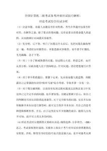 全国计算机二级考试备考冲刺应试技巧解析：理论考试综合应试分析