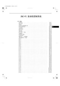 丰田雅力士--2NZ-FE 发动机控制系统