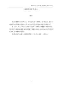 数学论文 多项式的矩阵表示