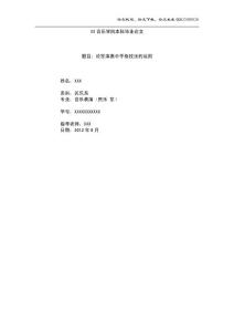 音乐表演专业毕业论文 论笙演奏中手指技法的运用