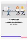 2022年海南省地区市场企划经理职位薪酬调查报告
