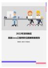 2022年深圳地区高级Java工程师职位薪酬调查报告