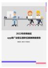 2022年蚌埠地区app推广运营主管职位薪酬调查报告