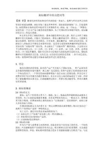 论商标翻译中的功能对等 毕业论文