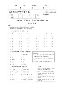 昆明理工大学C语言期末统考试题