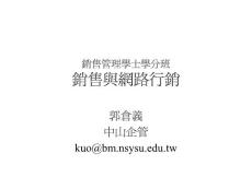 销售与网路行销