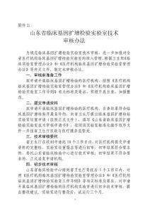 临床基因扩增检验实验室技术审核办法