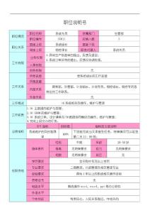 生管部系统专员职位说明书