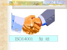ISO 14001知识培训