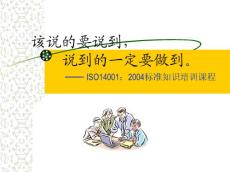 ISO14001：2004准