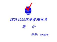 环境问题及ISO14000简介