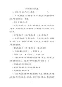 化工公司安全月活动试题
