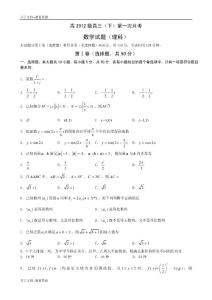 重庆八中2012届高三下学期第一次月考（数学理）