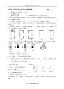 数学同步练习题考试题试卷教案初三上册视图与投影检测题