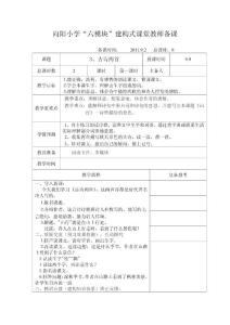 “六模块”建构式课堂教师备课3