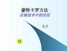 数学建模十大经典算法之蒙特卡罗方法讲义课件