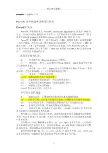 PowerPC汇编指令