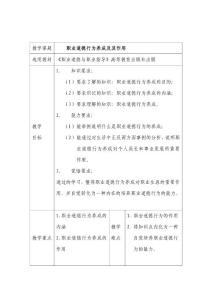 职业道德行为养成及其作用教案