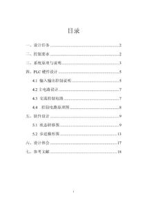千斤顶液压缸加工机床电气控制