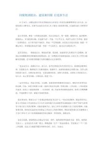 同煤集团提出：建设新同煤 打造新生活