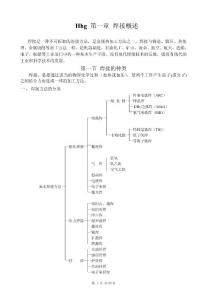 瑞凌全套维修资料第01章   焊接概述