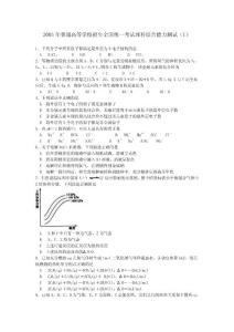 2005全国（I）高考理综卷化学部分（真题+答案）