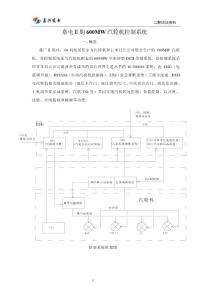 600MW汽轮机控制系统