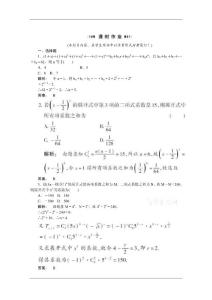 2012高考总复习数学(课时作业)：第十章_排列、组合和二项式定理10[1].4