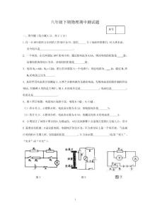 八年级下期物理期中测试题