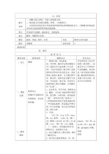 七年级语文下册第四单元教案