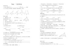 7.1.1三角形的边