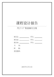 数学建模课程设计报告