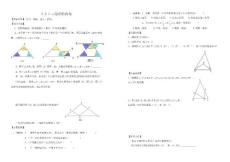 7.2.1三角形的内角