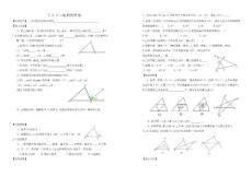 7.2.2三角形的外角