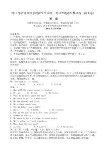 2012年普通高等学校招生全国统一考试答题适应性训练试卷及答案