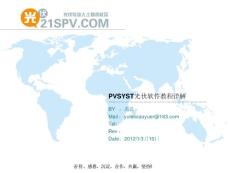 PVSYST光伏软件设计图解