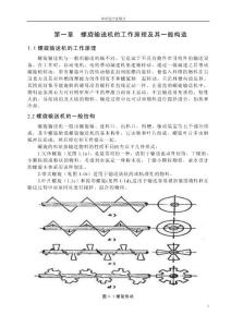 螺旋输送机设计说明书(38页)