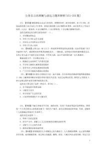 言语理解与表达习题和解析