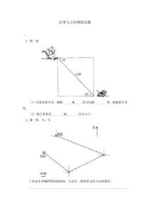 《位置与方向》同步练习5