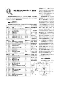 康佳液晶彩电KPS180-01电源板的维修和芯片