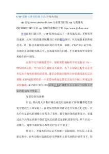 CTP版材标准的检测方法Microsoft Word 文档 (3)