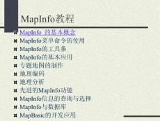 MapInfo教程
