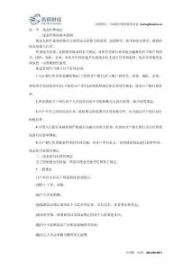 上海会计从业资格《财经法规》笔记2.2