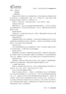 上海会计从业资格《财经法规》笔记2.4