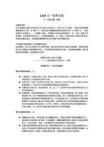 【商家】某磁砖品牌五一促销活动策划方案(经典案例)