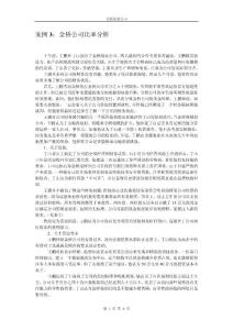 案例3：金桥公司比率分析