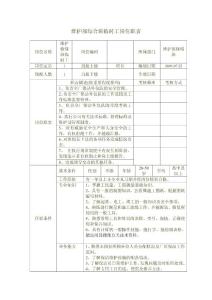 维护部综合班临时工岗位职责05.07.27