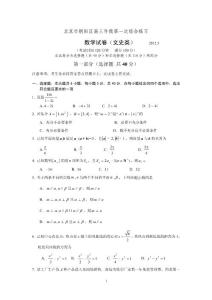 2012年北京市朝阳区高三年级第一次综合练习文科数学