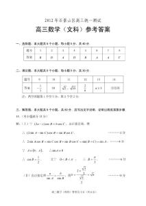 2012年石景山一模试题（文科）答案