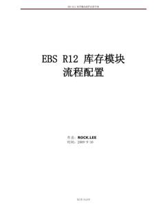 Oracle EBS系统设置文档